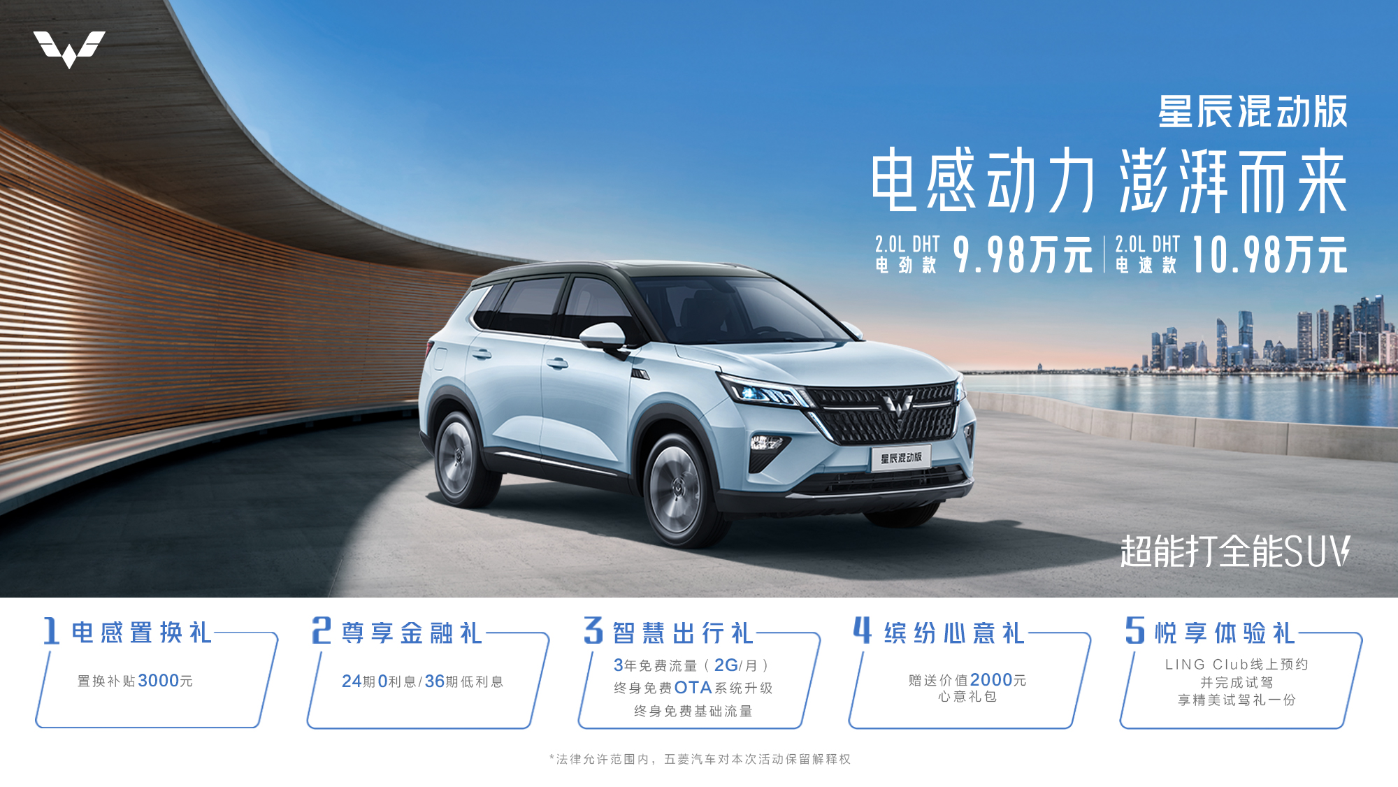 9.98 万起，人民的混动来啦，五菱星辰混动版耀目上市