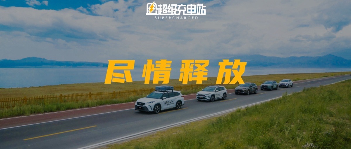 旅行的放题，SUV 的野望