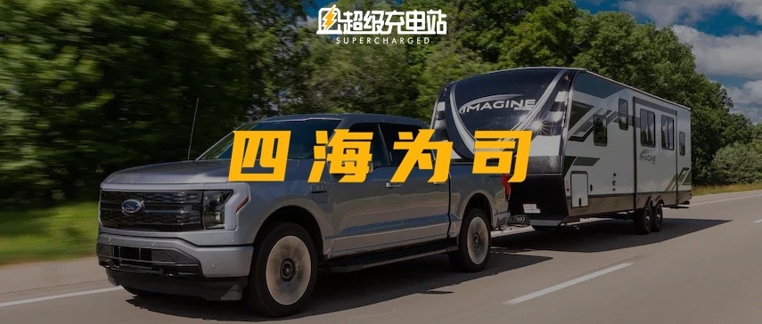 刘欣慈流浪「地球」，F-150 Lightning 流浪「办公室」