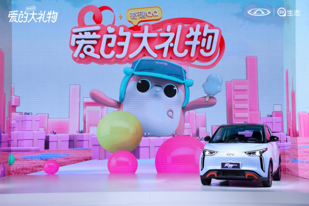 互养共生，智能取胜 奇瑞新能源共创无界