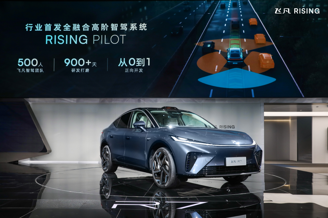 飞凡全融合高阶智驾系统RISING PILOT发布 飞凡汽车“极智版图”再下一城