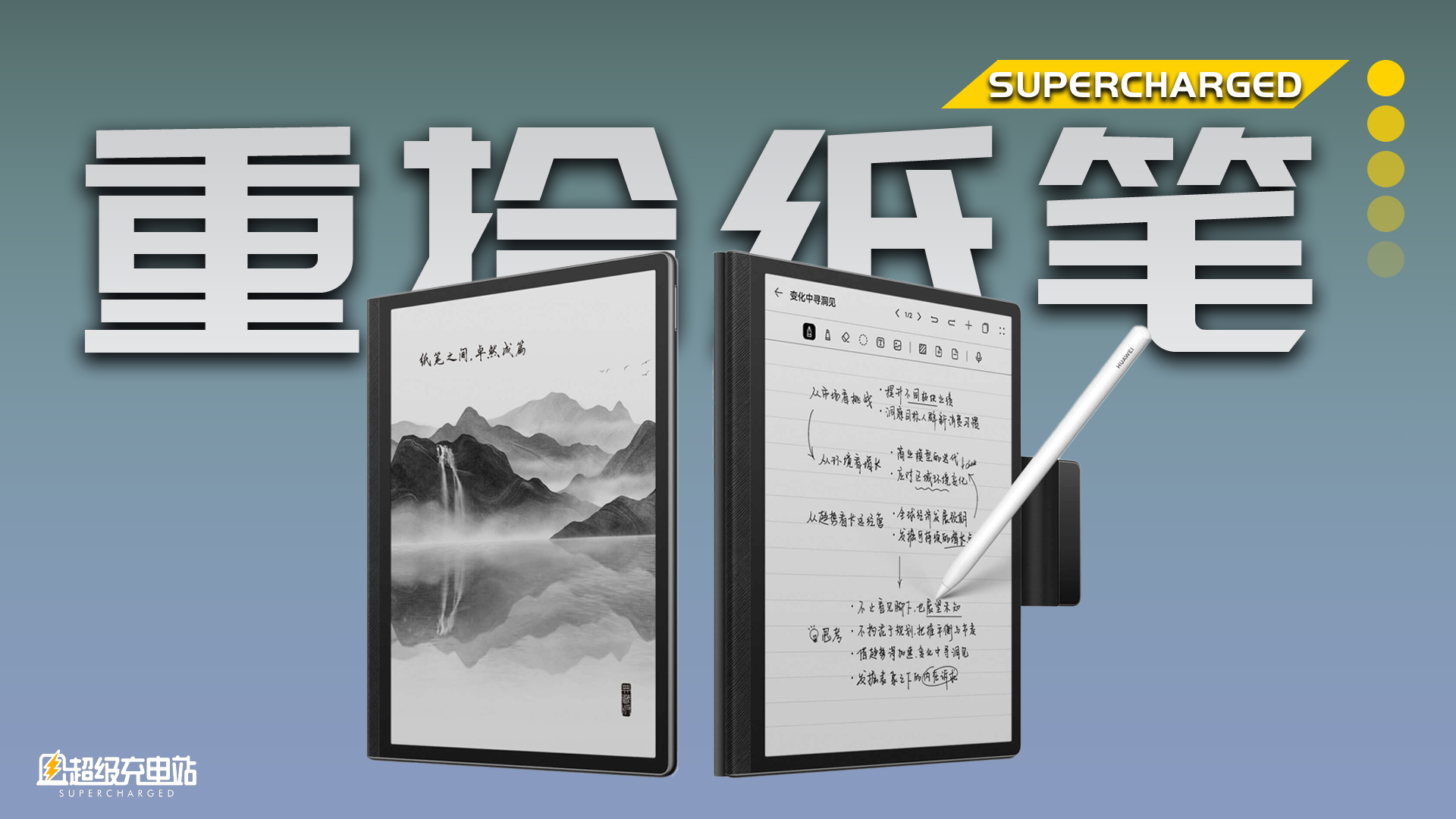 华为 MatePad Paper 典藏版：为了眼睛，重拾纸笔