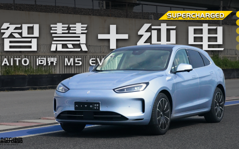 AITO 问界 M5 EV 首试：当华为智慧操刀纯电驾驶