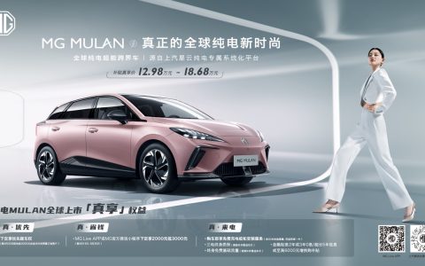 3.8 秒破百，最长续航 520km ！「全球纯电超能跨界车」MG MULAN 全球同步上市，补贴真享价 12.98 万元-18.68 万元