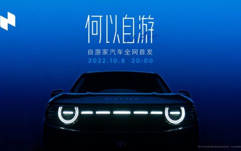 自在驾驭探索城市与远方，游刃有余演绎出行新体验 自游家 NV 将于 10 月 8 日正式上市