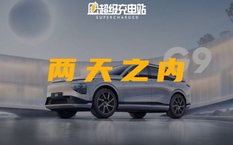 小鹏 G9 发布一天即改价，什么「刺激」了何小鹏？
