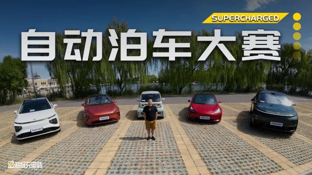 《一年一度自动泊车大赛》第 2 季，现在开播！！