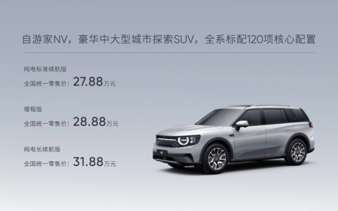开创城市探索 SUV 新品类：自游家 NV 正式上市，售价 27.88 万-31.88 万元
