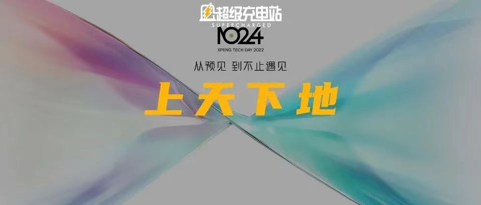 何小鹏的「科技与狠活儿」
