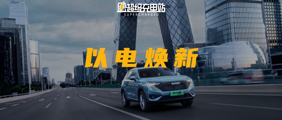 哈弗 H6 的神话，能否靠通电续上？