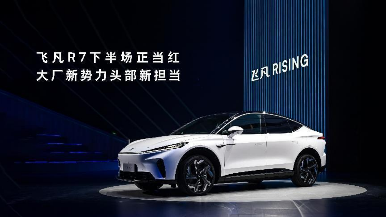 践行“让智能出行更放心”，飞凡汽车重塑换电商业服务助力补能行业共强共赢