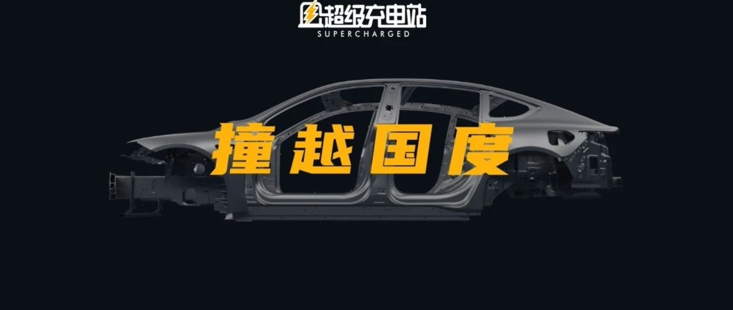 蔚来 ET7，撞入欧洲