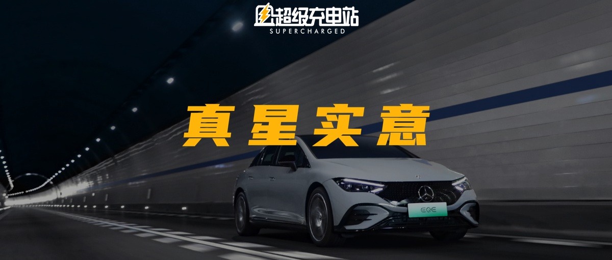 梅赛德斯-EQ 发年终奖了