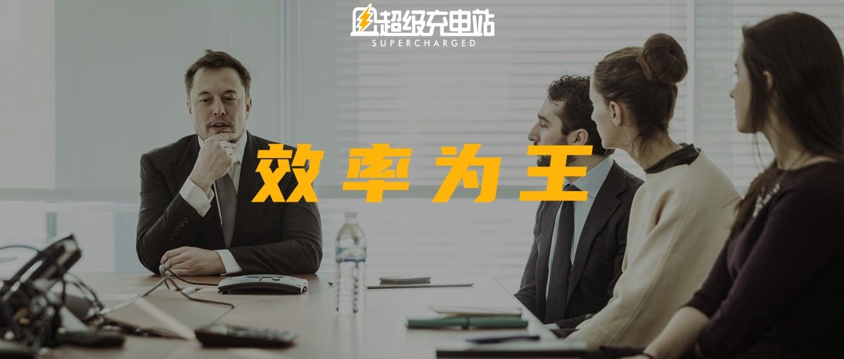 马斯克怎么开会？