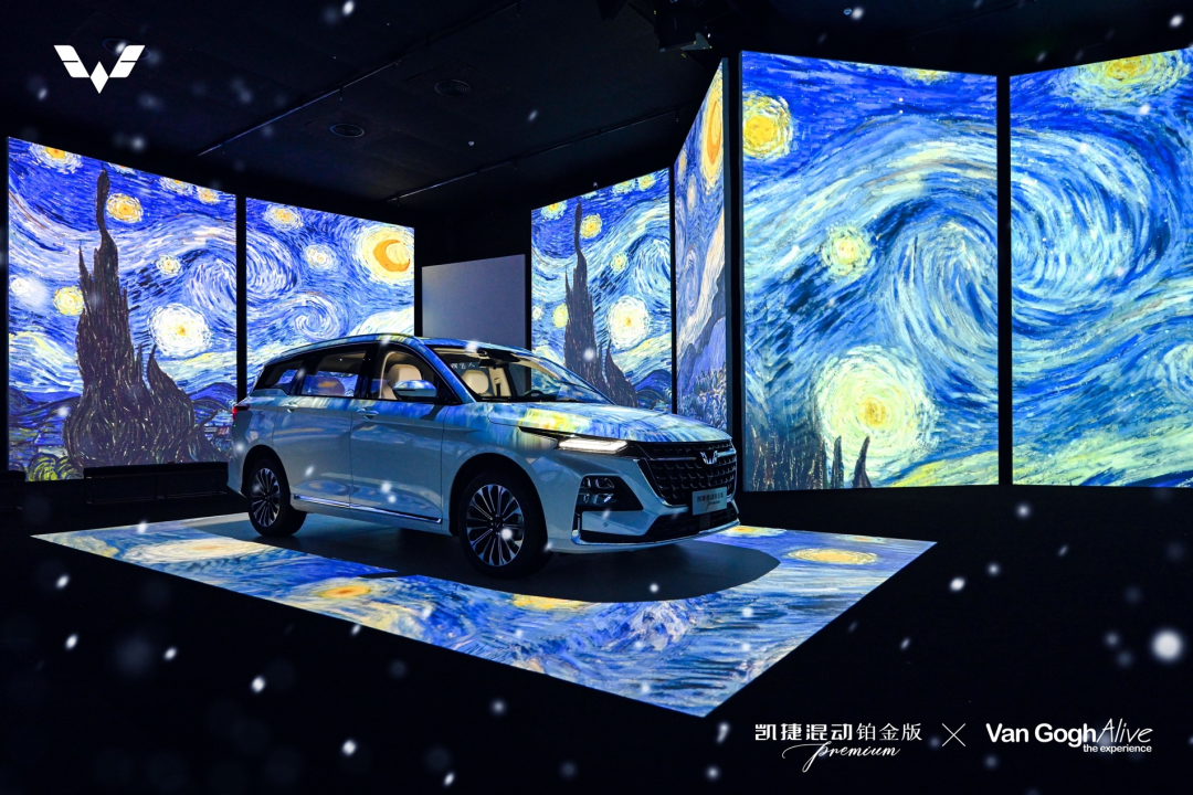凯捷混动铂金版首发亮相梵高再现光影大展