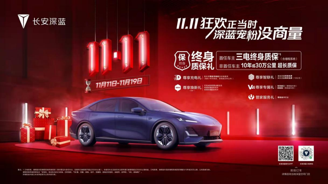交付上险双破万  长安深蓝推出“终身质保”