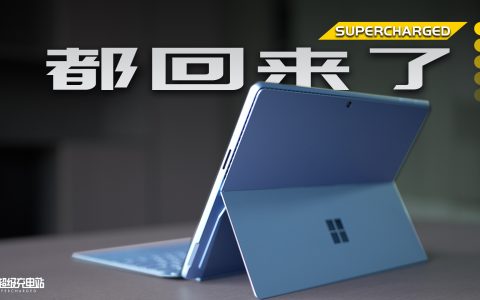 Surface Pro 遇上 Evo，回来了，一切都回来了