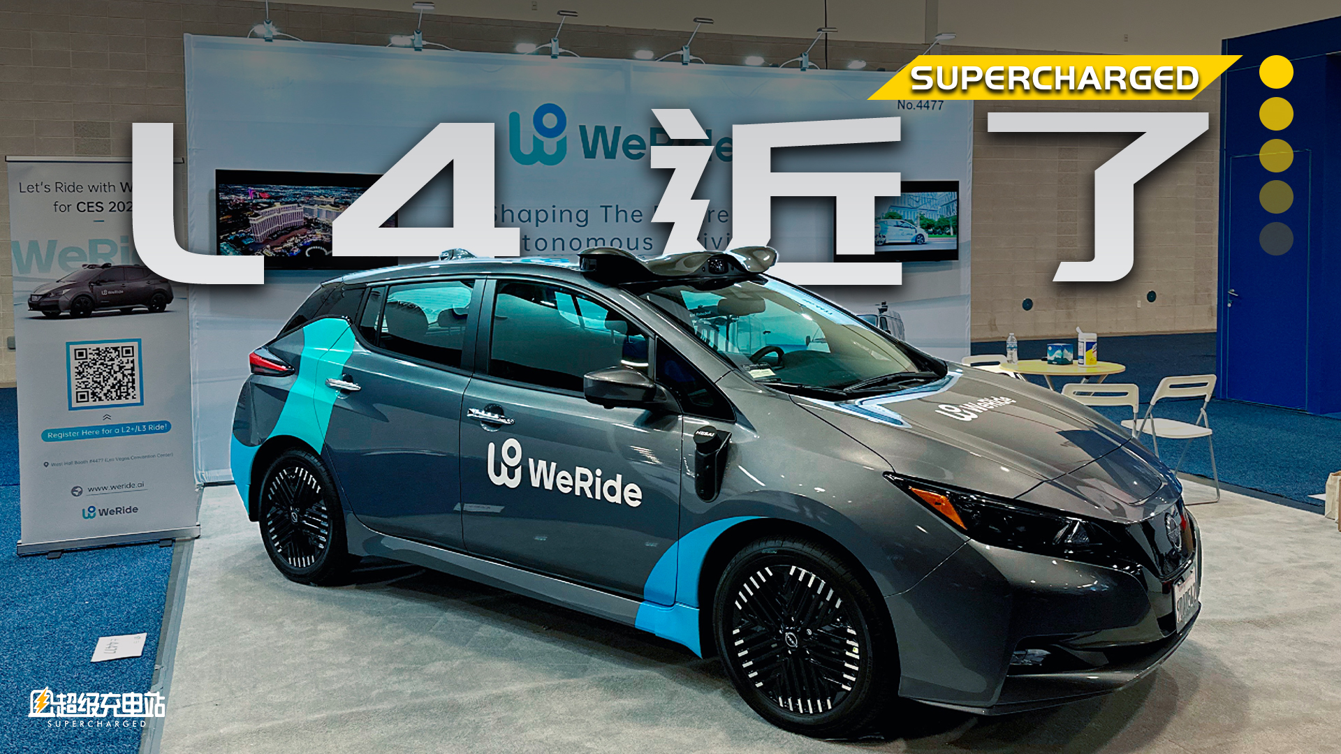 CES 2023 | L4 智驾有多远？文远知行说这么近