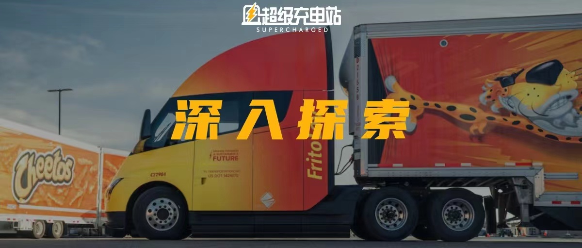 特斯拉 Semi 里面长啥样？我们先帮你看了看