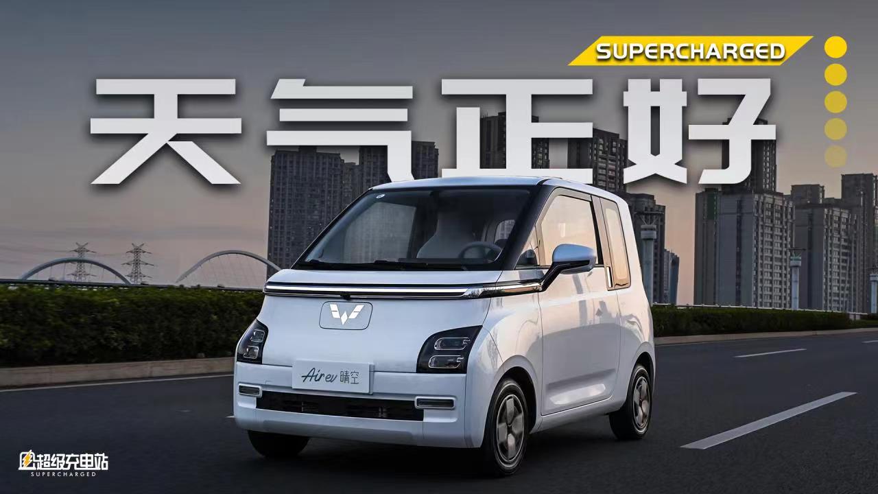 试驾五菱 Air ev：中国的 K-Car 新时代要来了吗？