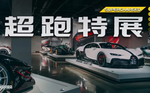 参观完 Hypercar 的展览，我感受到了价值几个亿的魅力