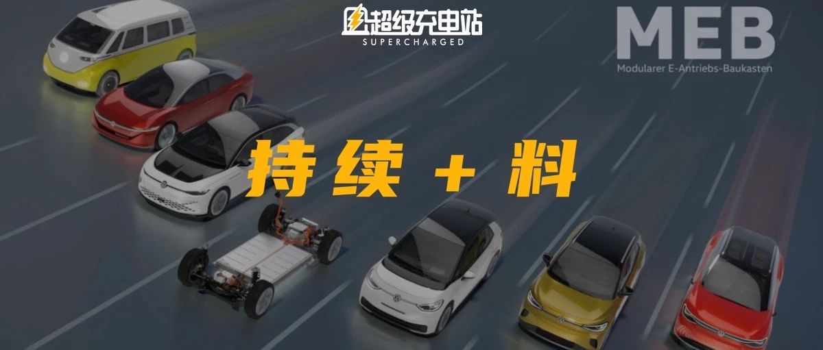 蚁人在后灭霸时代狂飙，大众朝新能源赛道猛跑
