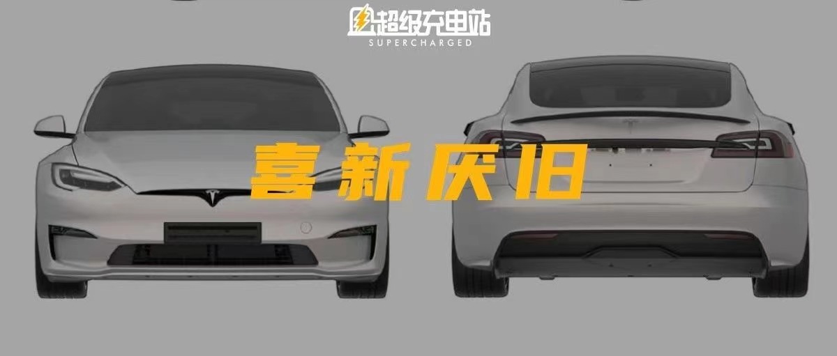 Model S/X 未交付先改款，这次等来了全村的希望