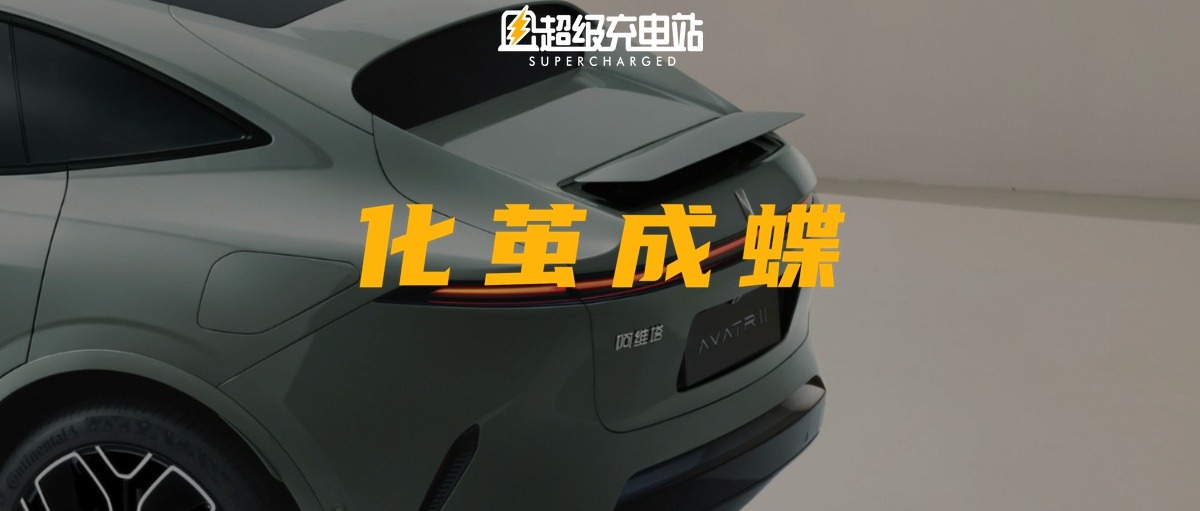化茧成蝶，中国汽车底盘进化论—底盘解析阿维塔11 VS Model Y