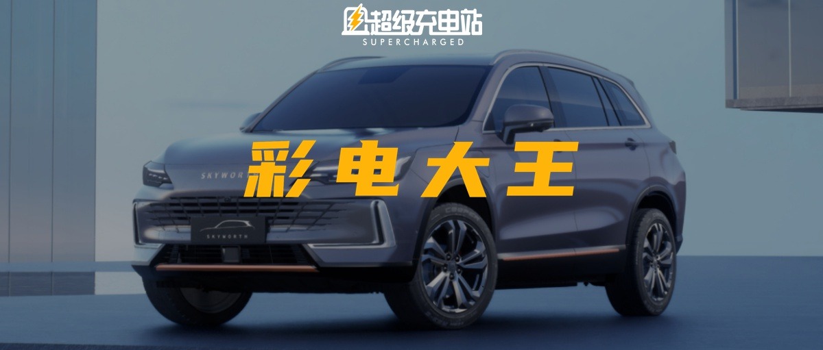 「陪你睡」的创维汽车，健康理念是不是噱头？