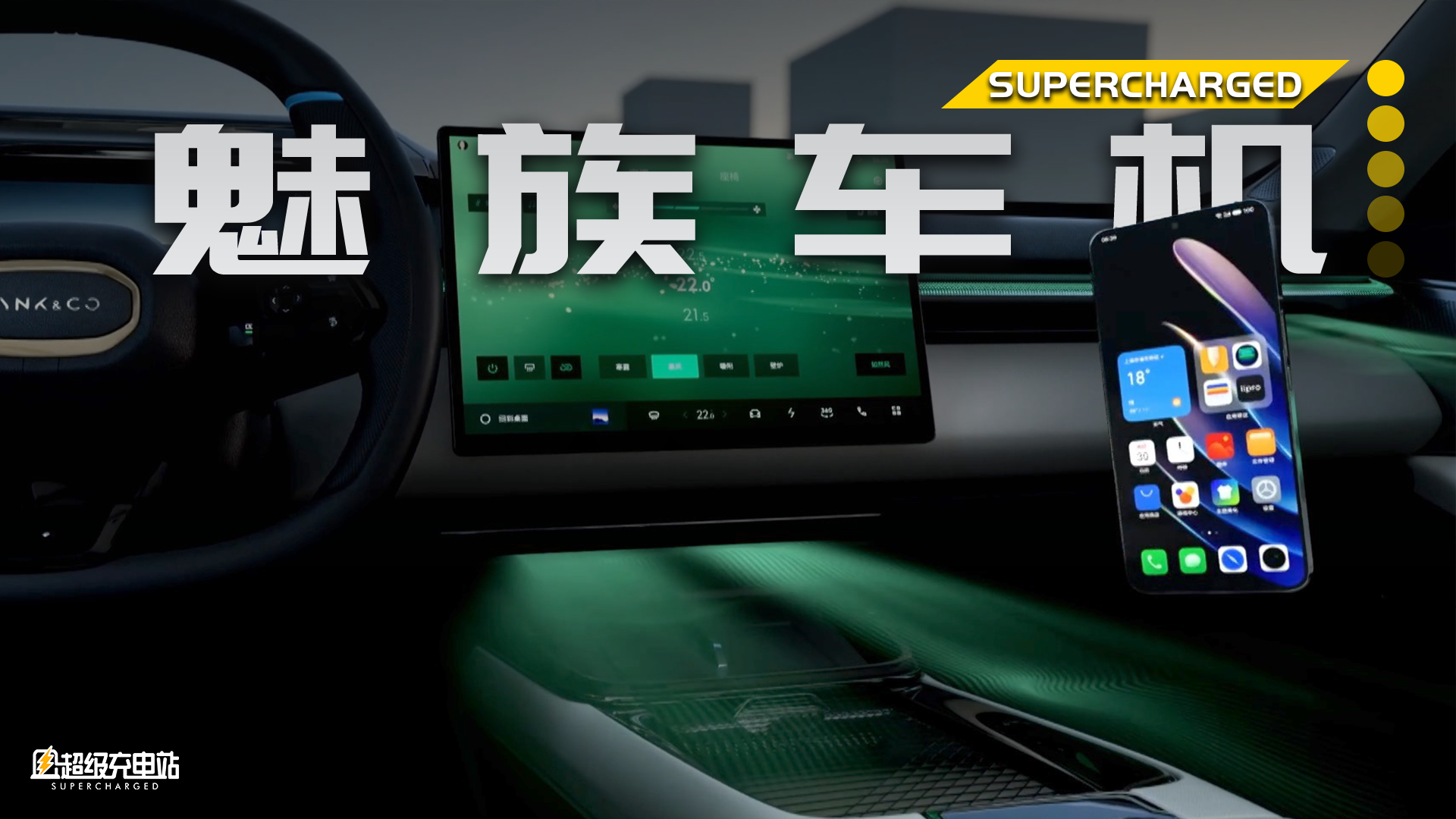 Flyme to the Auto，魅族+吉利能带来什么不同
