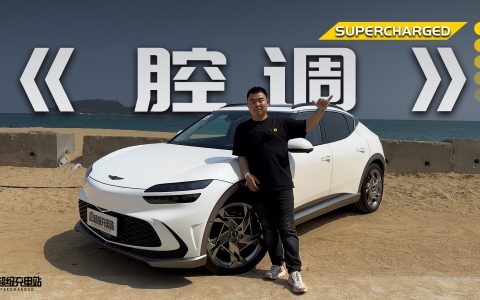 捷尼赛思 GV60 动态体验 | 不变的是品牌，变的是一切