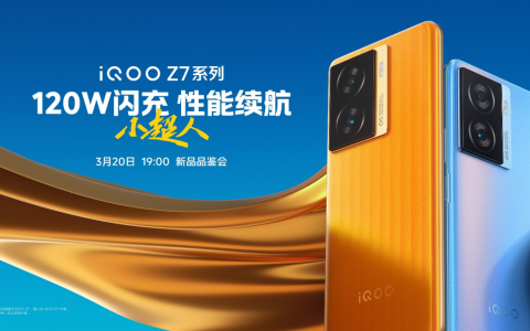 搭120W 快充+LCD屏，售价1299元起： iQOO Z7系列发布