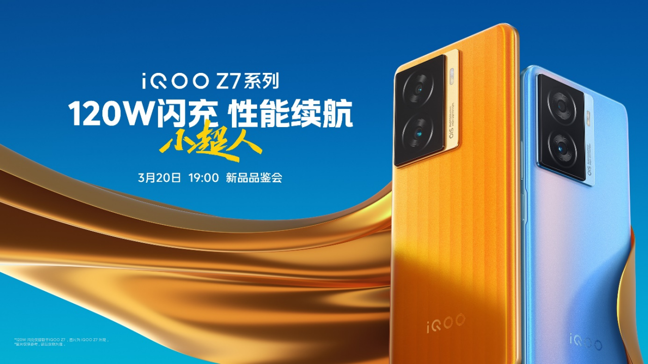 搭120W 快充+LCD屏，售价1299元起： iQOO Z7系列发布