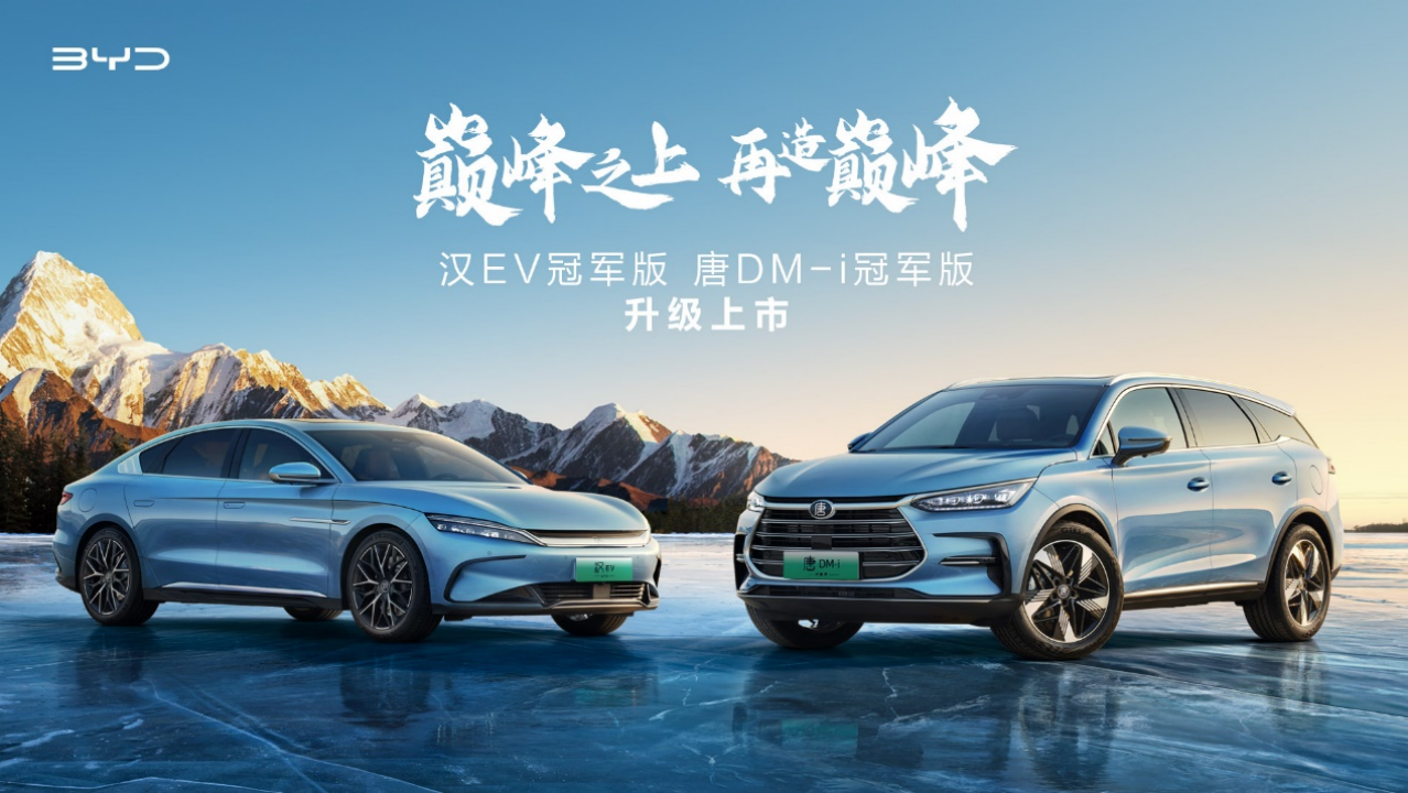 不止顶流，更是主流，汉唐冠军版加速颠覆燃油，售价20.98~29.98万元