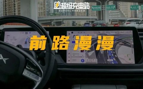 XNGP 会在接下来的 5 年里把小鹏带到哪里？