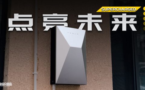 赛博能源保险箱！特斯拉 CyberVault 体验全球首发