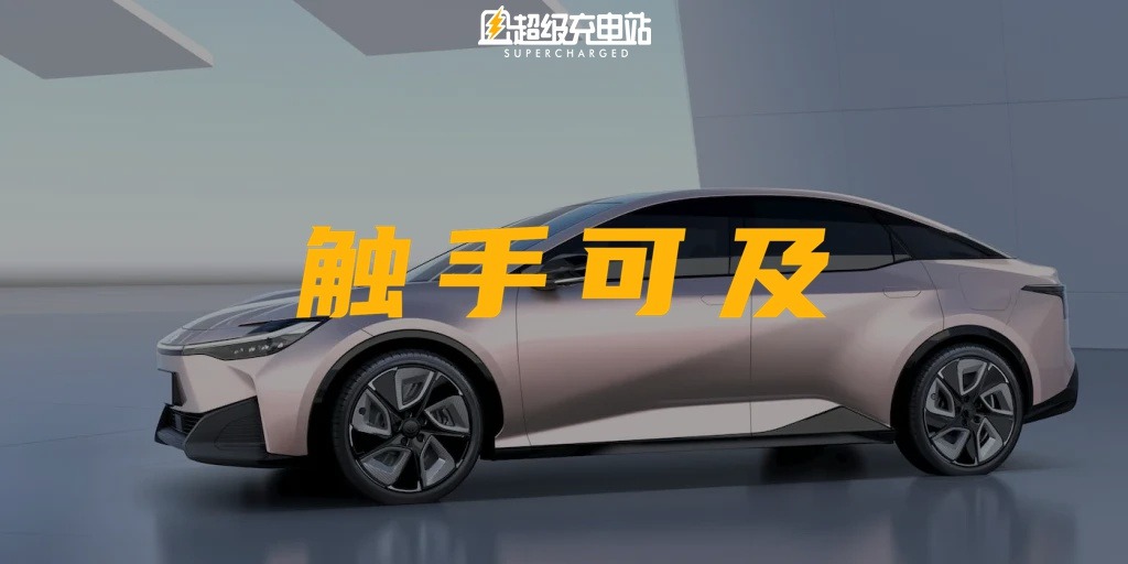 电气化时代的丰田：从遥不可及到寻常百姓家