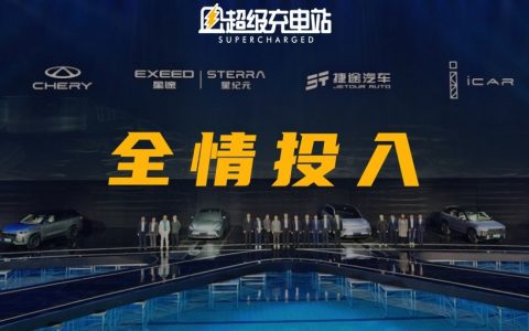 准备了 20 多辆混动车的奇瑞，认真拥抱新能源时代