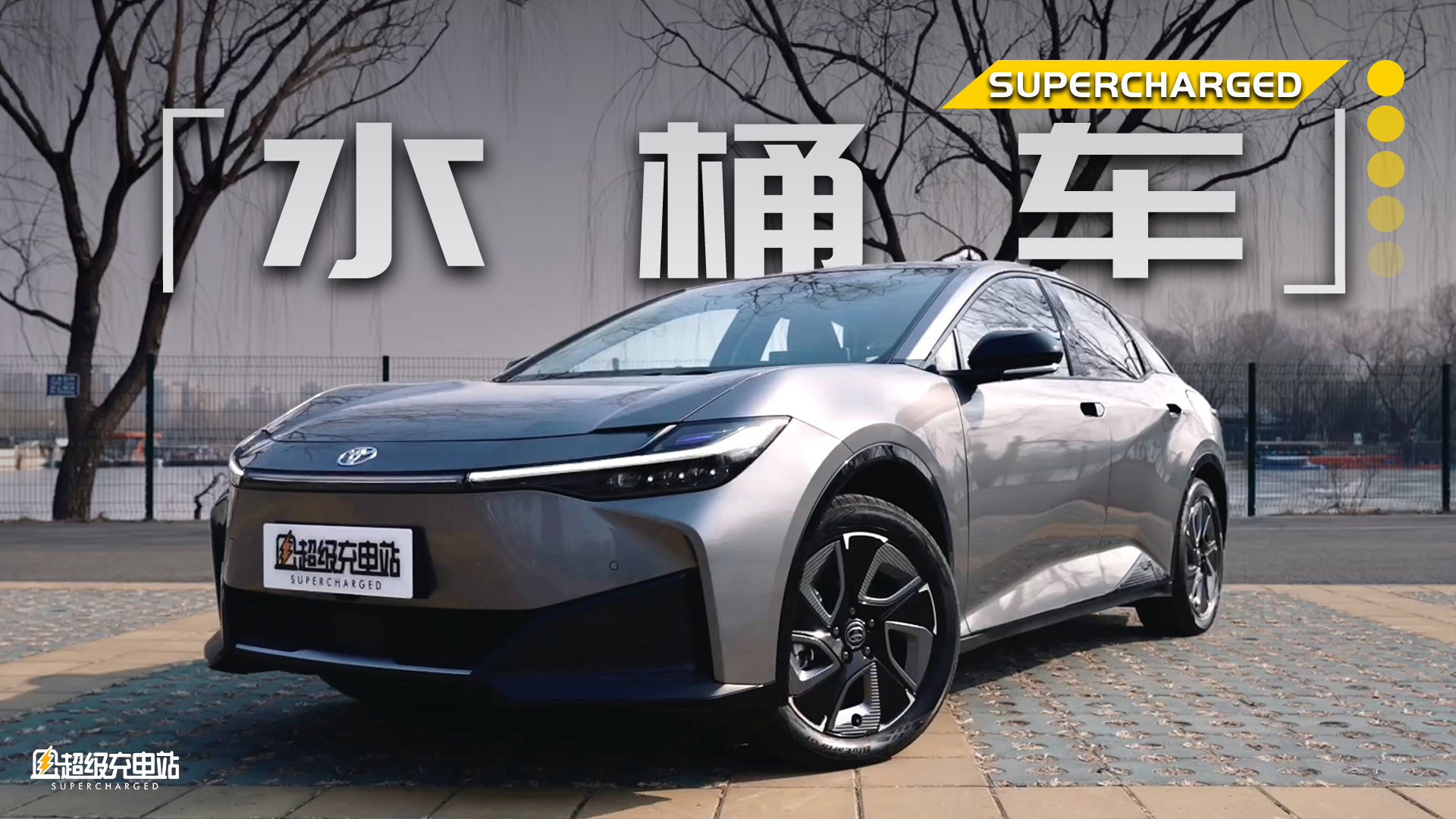 听过「水桶机」，那「水桶车」呢？一汽丰田 bZ3 先来打个样