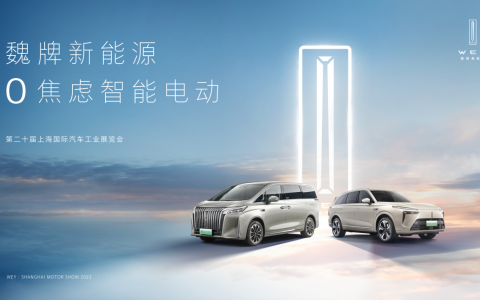 魏牌新能源大六/七座双旗舰亮相上海车展，「蓝山/高山 CP 组合」强势破圈