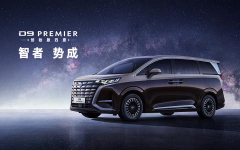 惊艳！腾势D9 PREMIER创始版四座亮相上海车展