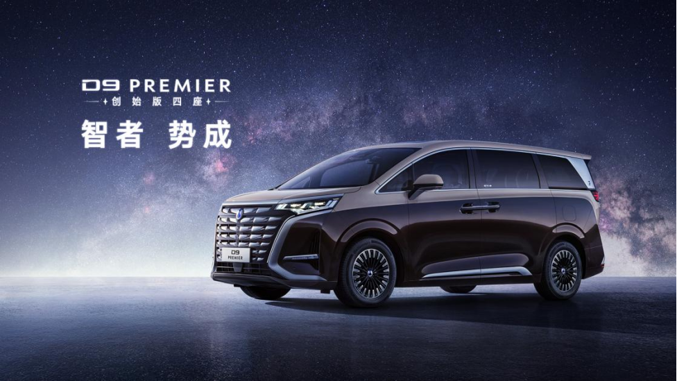 惊艳！腾势D9 PREMIER创始版四座亮相上海车展
