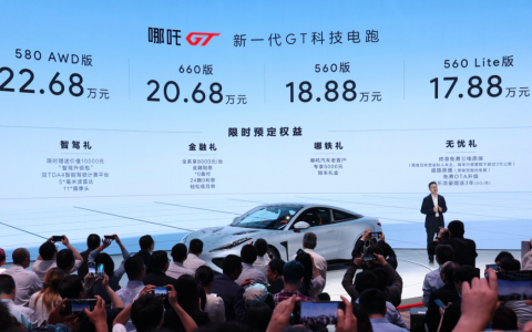 “200万以内最好的跑车”哪吒GT正式上市，售价17.88万元起