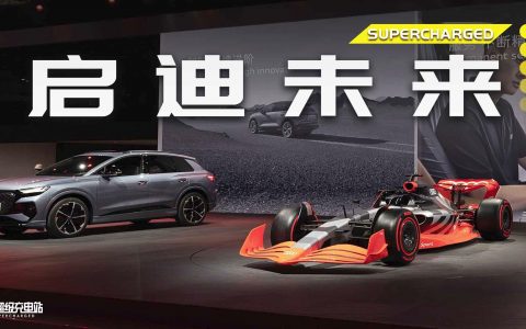 奥迪：请把我的 F1，开回你的家