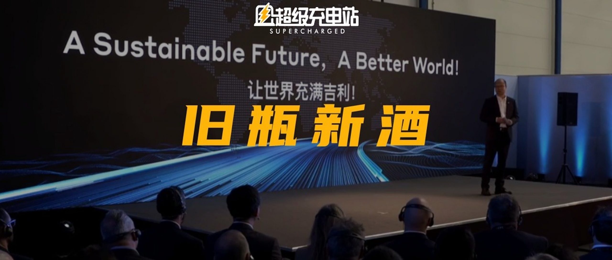 115 年历史的 LEVC，如何「让世界充满吉利」？