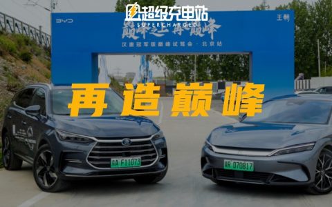 比亚迪唐/汉「双冠军」开起来能对得起自己的名号吗？