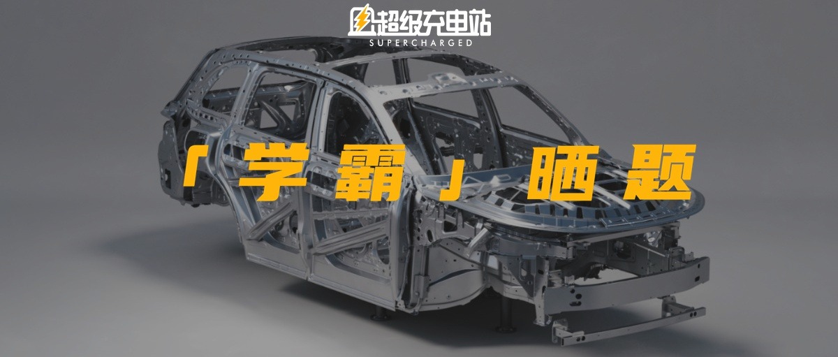 刷新高分的理想，公开了安全「解题」思路