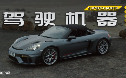 保时捷 718 Spyder RS：把惬意旅行和终极性能的梦，一并变成现实