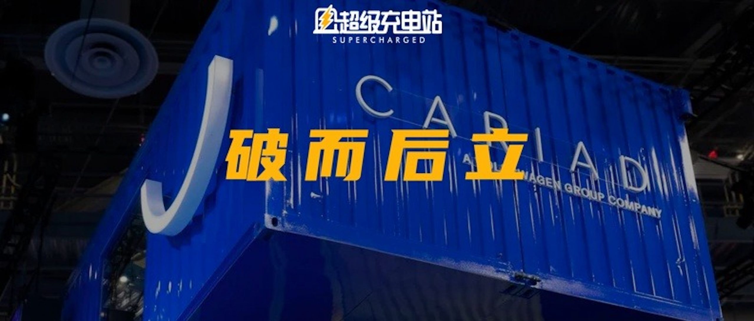 CARIAD 高层大换血后，大众还需更进一步