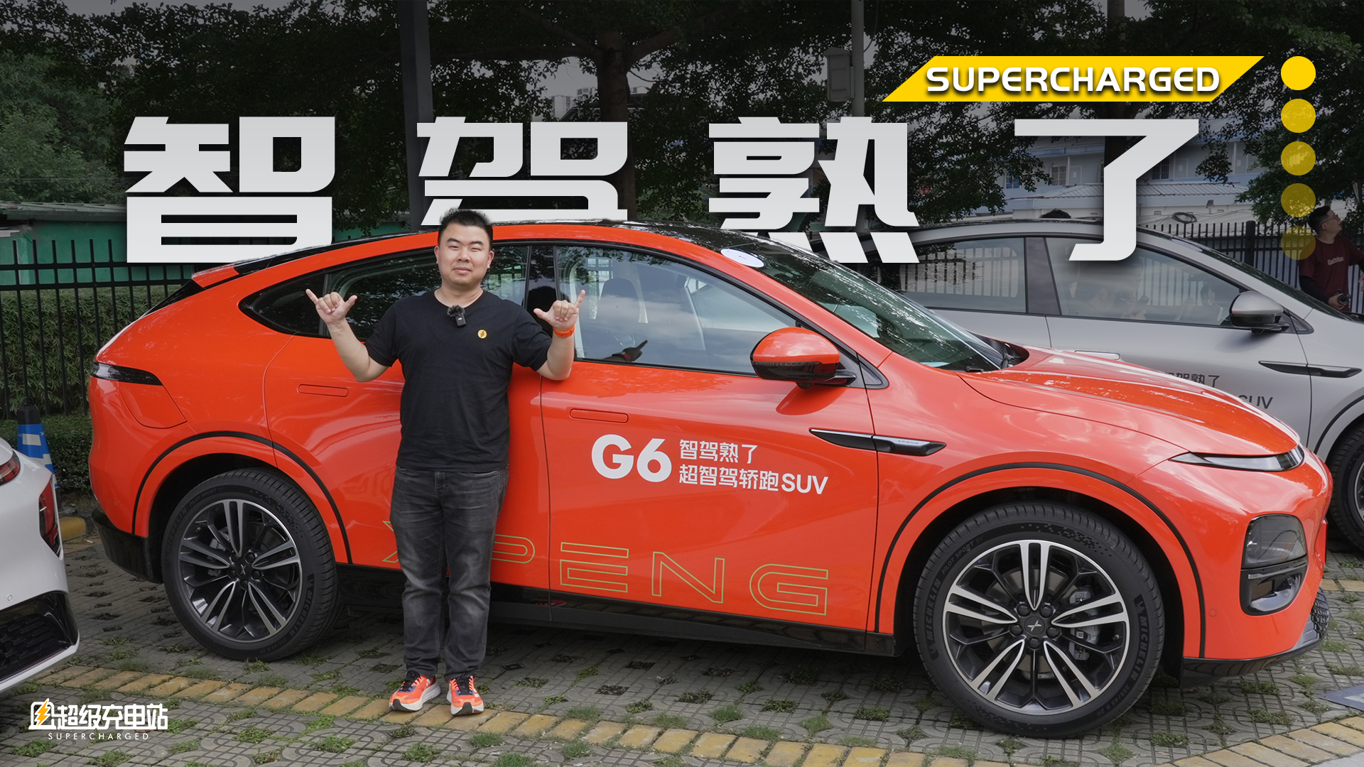 「智驾熟了」的小鹏 G6，背水一战 Model Y ？